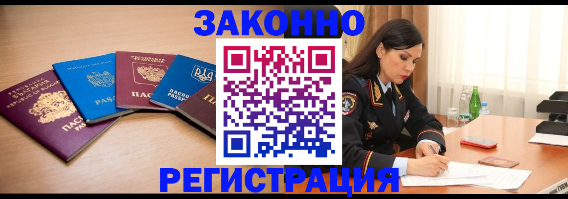 прописка штамп в Петропавловске-Камчатском