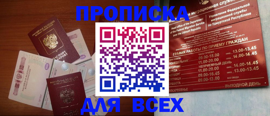 прописка от собственника в Петропавловске-Камчатском