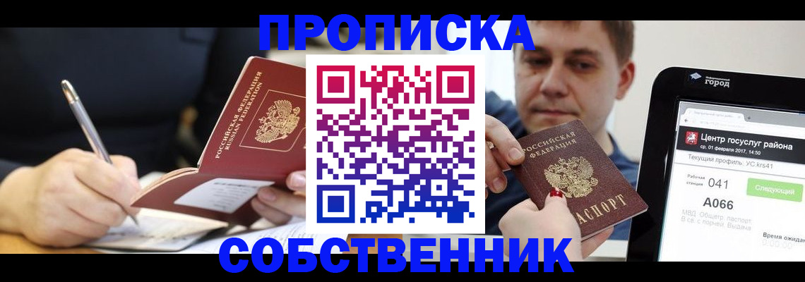 временная регистрация поиск в Петропавловске-Камчатском